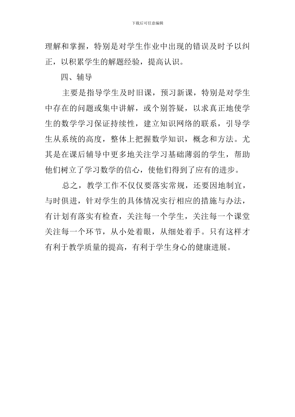 学校第二学期数学教学工作总结范文_第3页