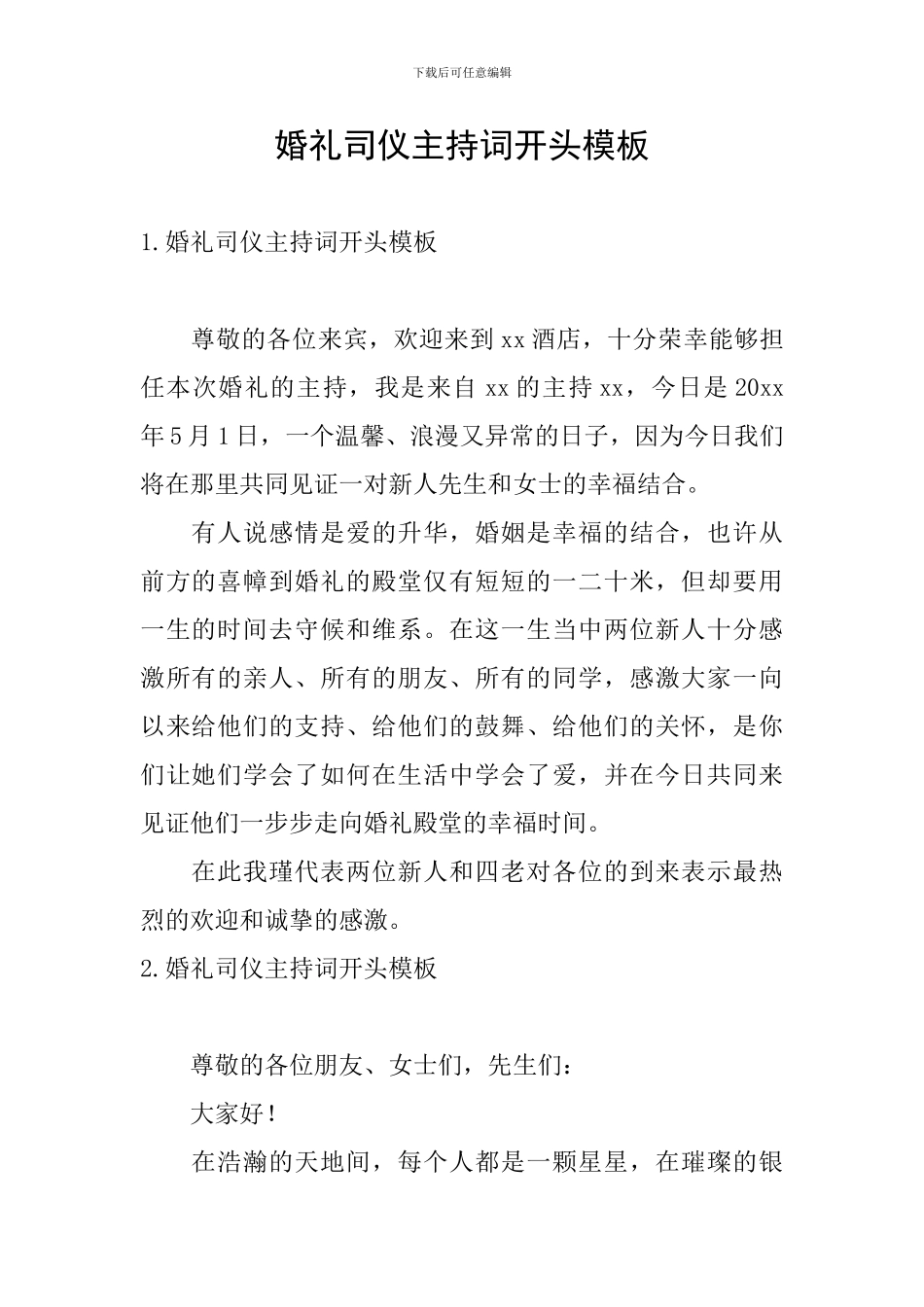 婚礼司仪主持词开头模板_第1页