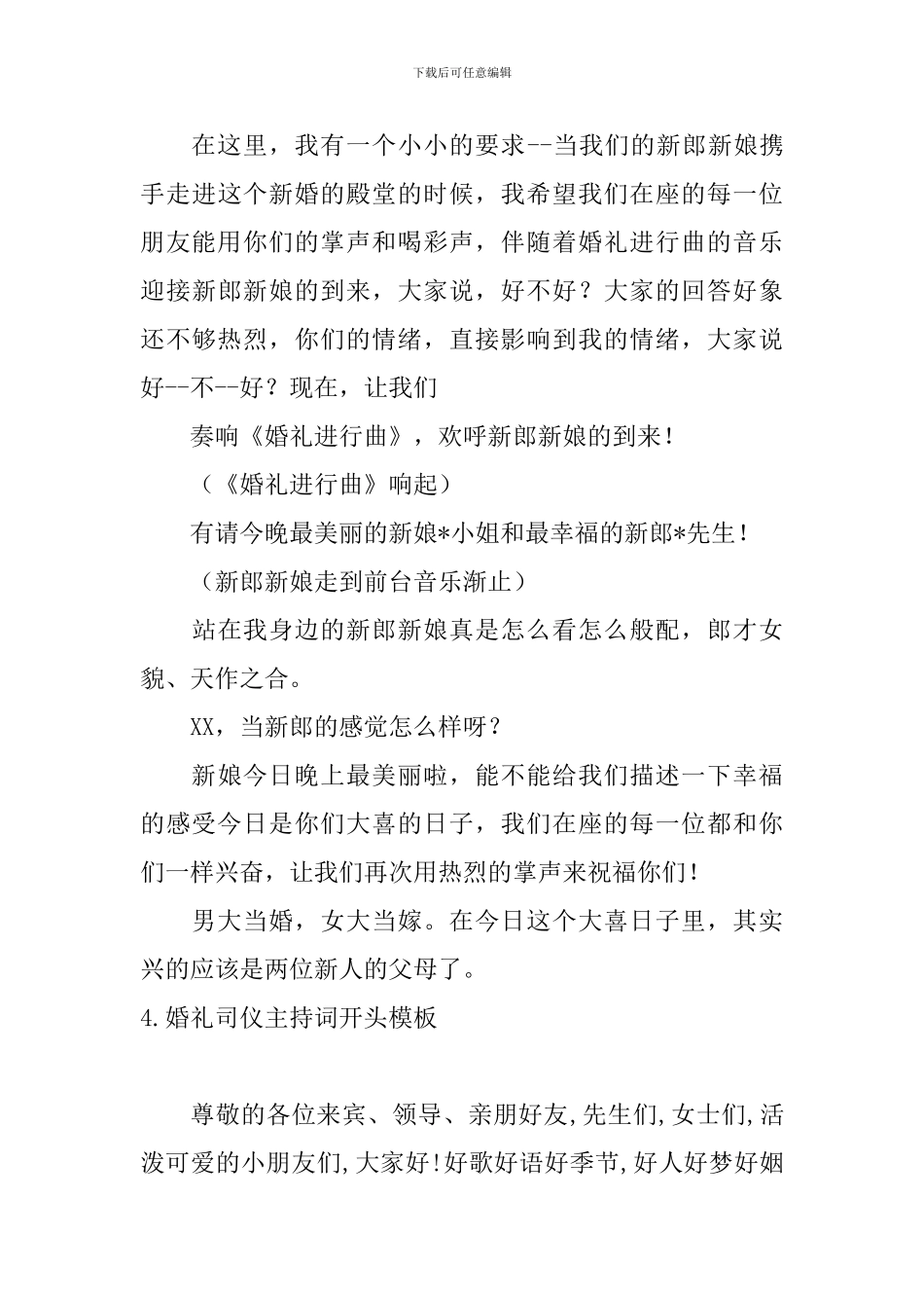 婚礼司仪主持词开头模板_第3页