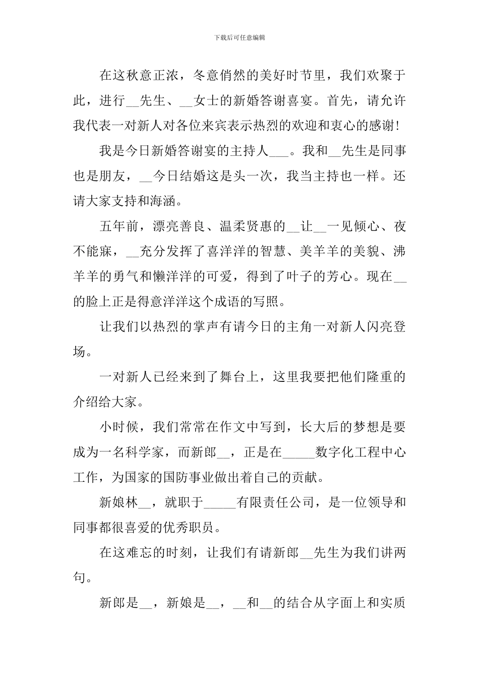 回门喜宴司仪主持词模板_第2页