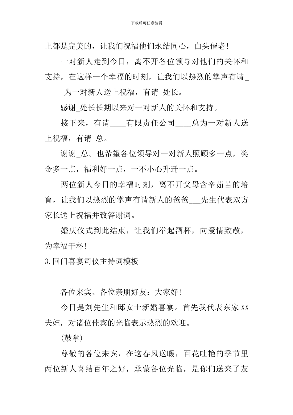 回门喜宴司仪主持词模板_第3页