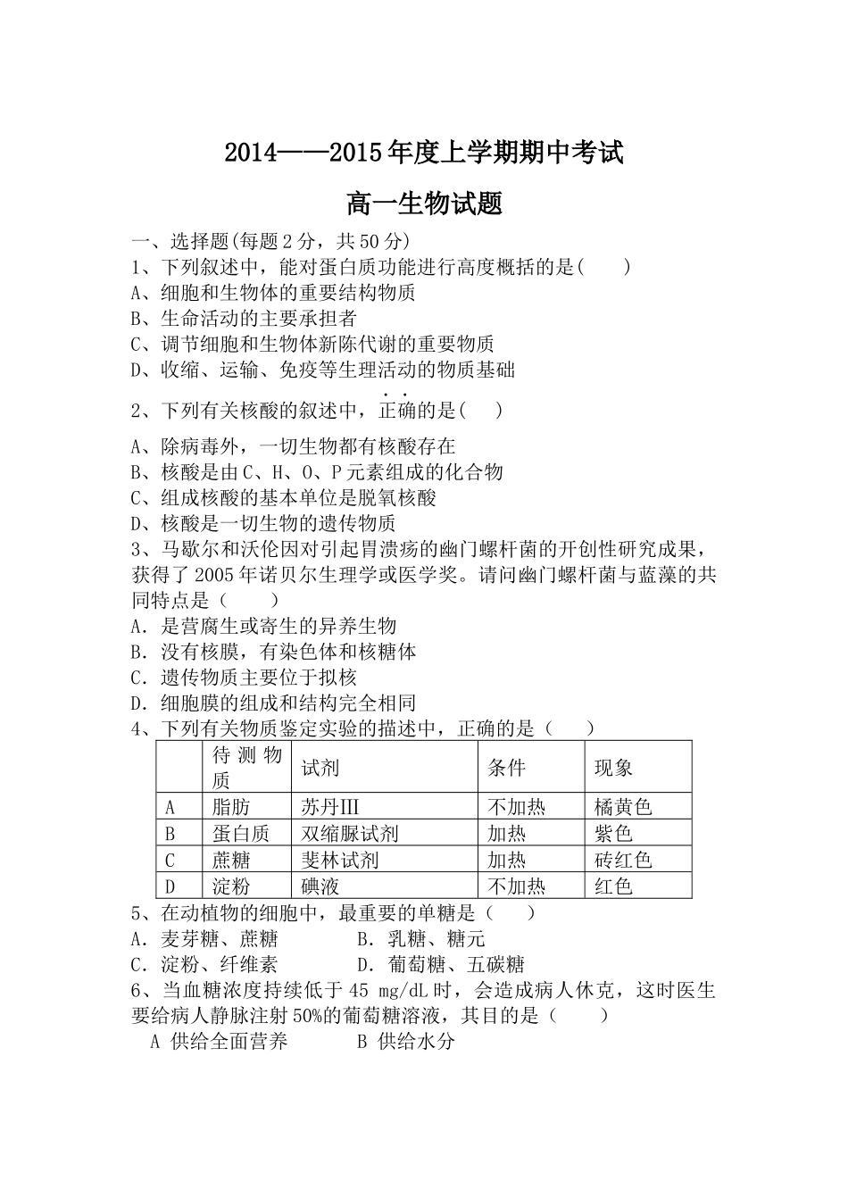 高一生物期中考试题_第1页
