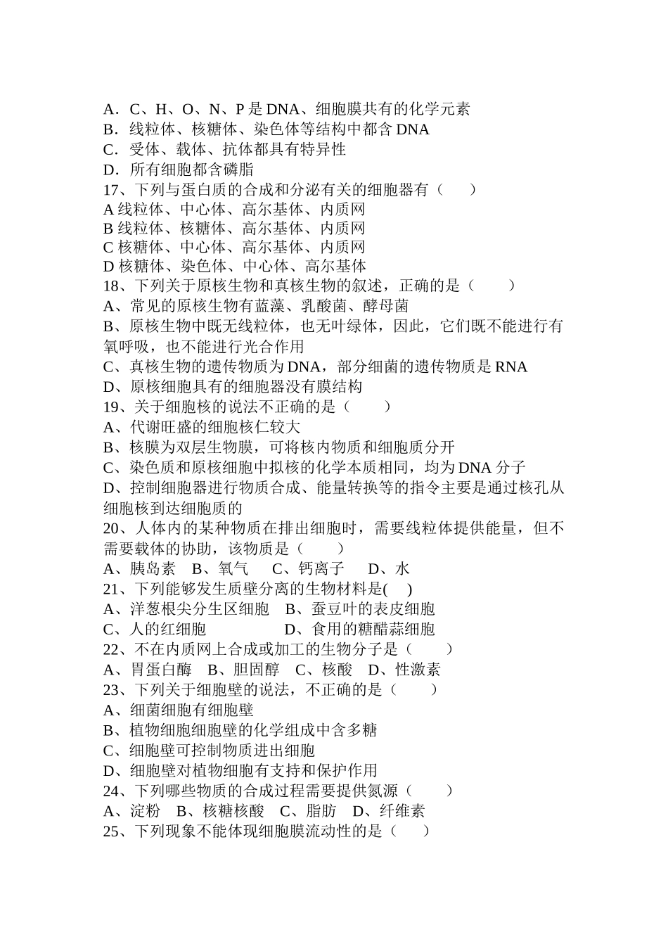 高一生物期中考试题_第3页