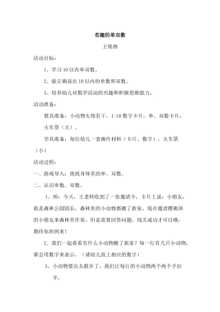 有趣的单双数