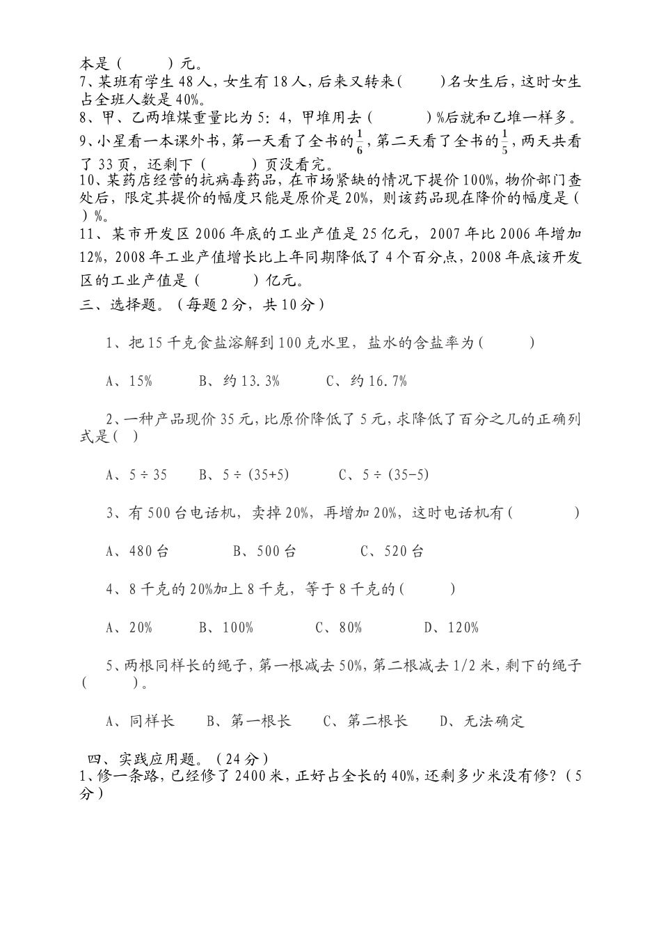 回龙镇中心学校2014秋年六年级第四学月试卷_第2页