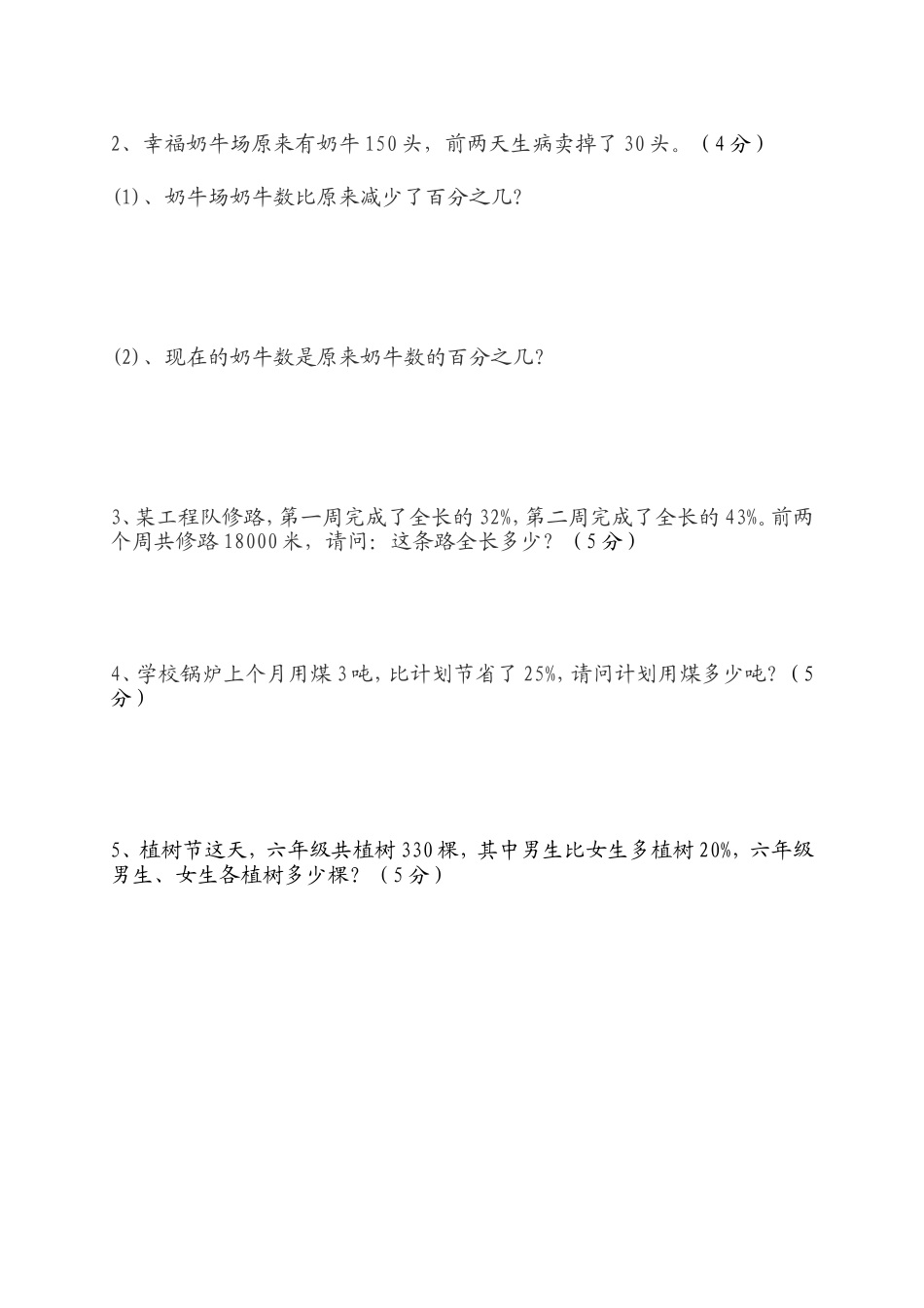 回龙镇中心学校2014秋年六年级第四学月试卷_第3页
