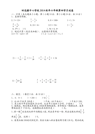 回龙镇中心学校2014秋年六年级第四学月试卷