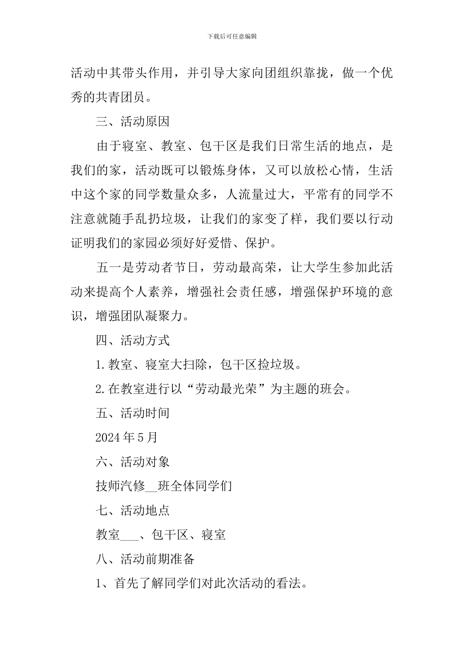 2024大学生劳动节活动方案5篇_第2页