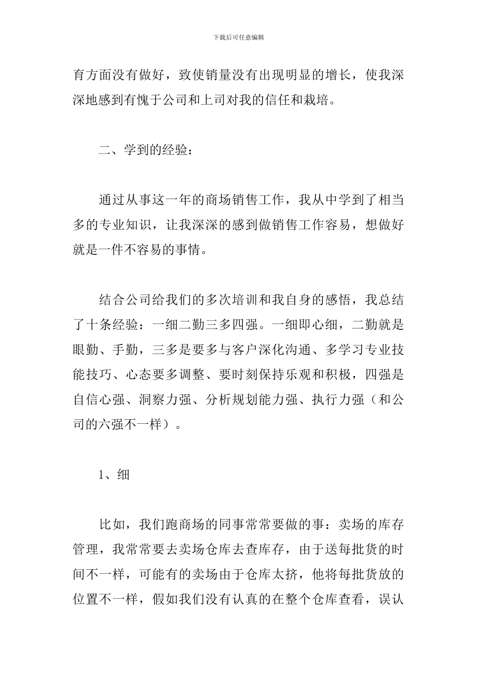 食品销售人员述职报告范本_第3页