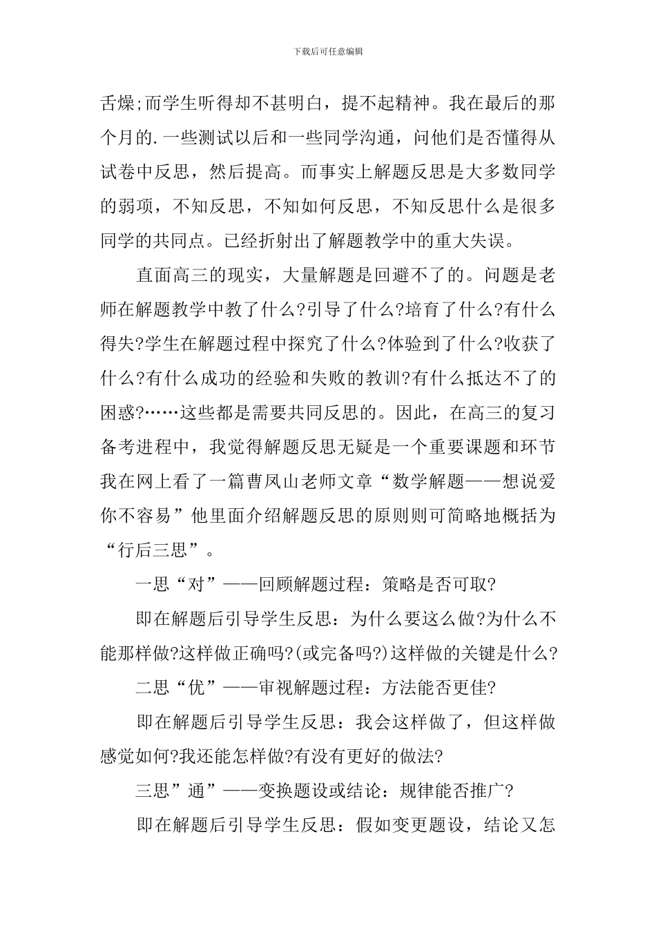 高三数学教学反思_第2页