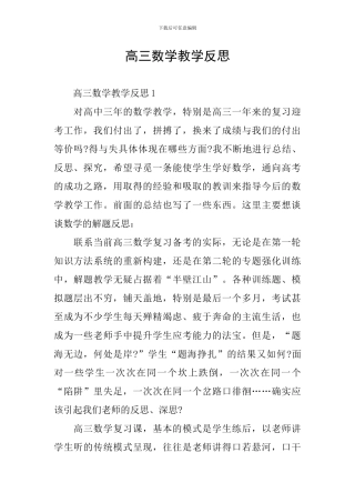 高三数学教学反思