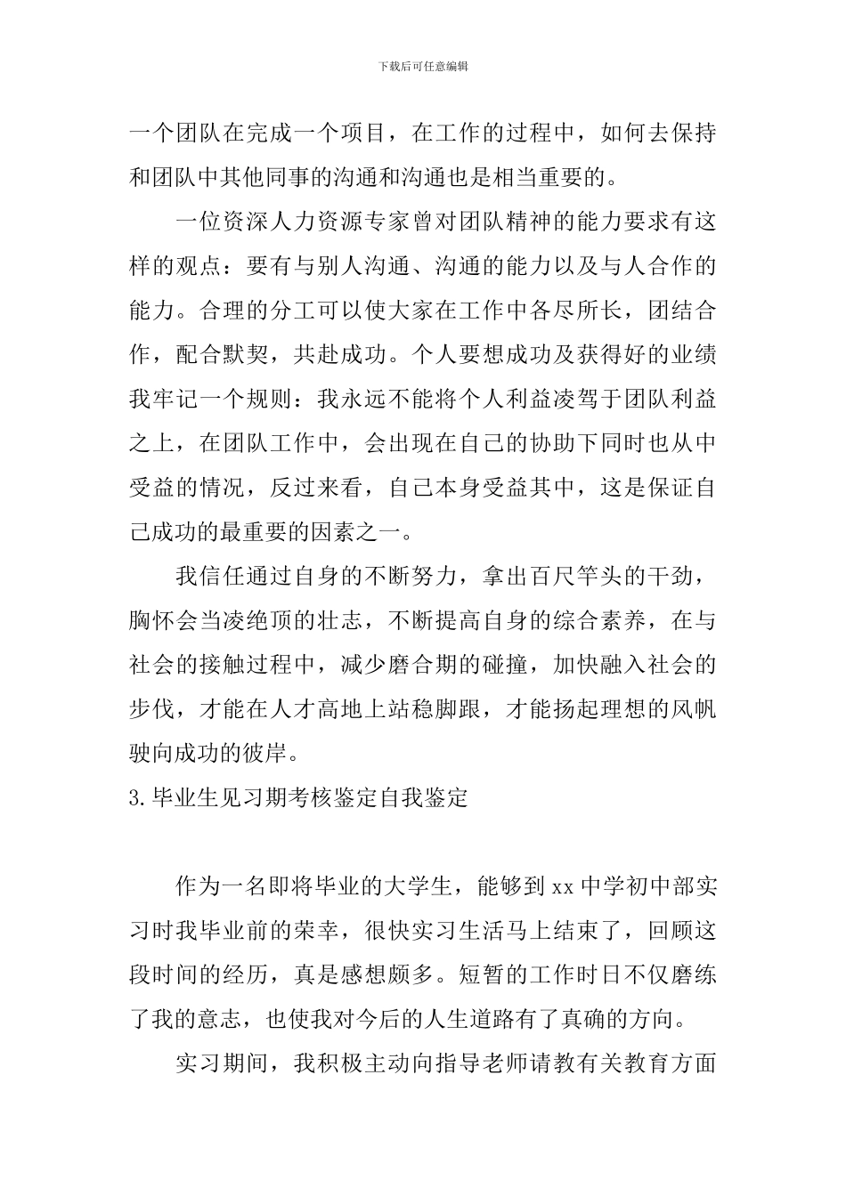 毕业生见习期考核鉴定自我鉴定10篇_第3页