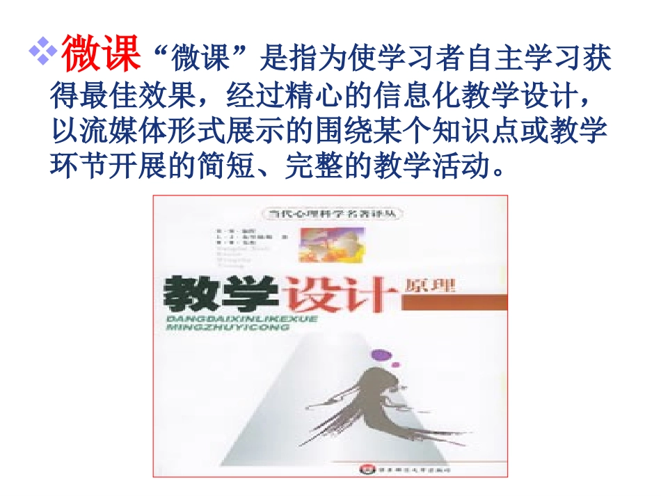 微课含义与制作_第3页