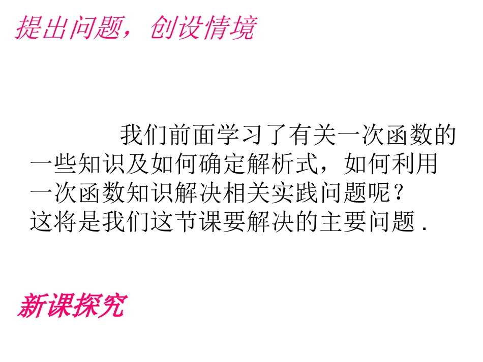 一次函数（第5课时）一次函数的应用_第2页