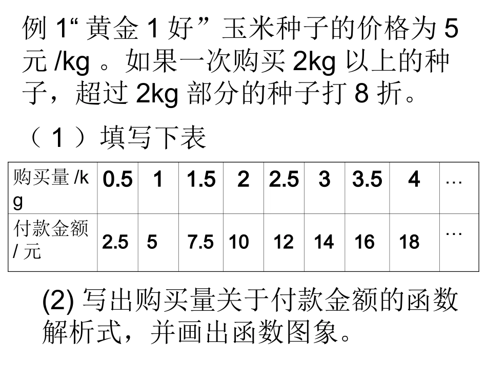 一次函数（第5课时）一次函数的应用_第3页