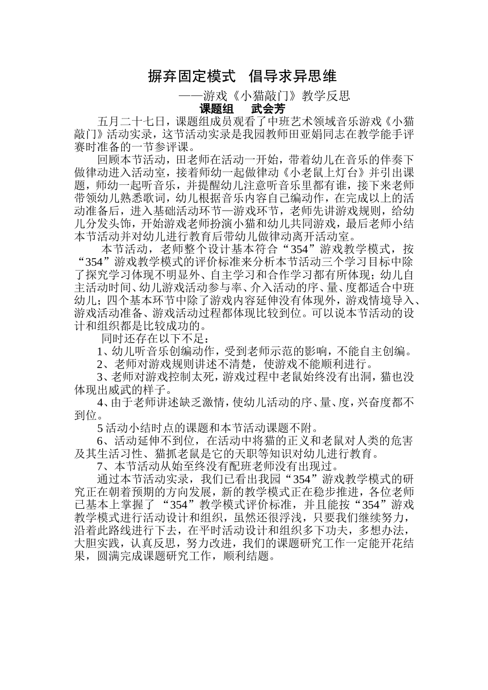 摒弃固定模式倡导求异思维_第1页