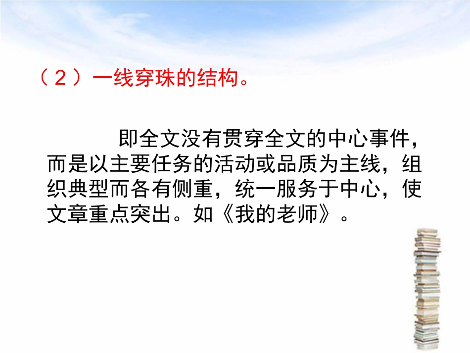 第四单元突出中心_第3页