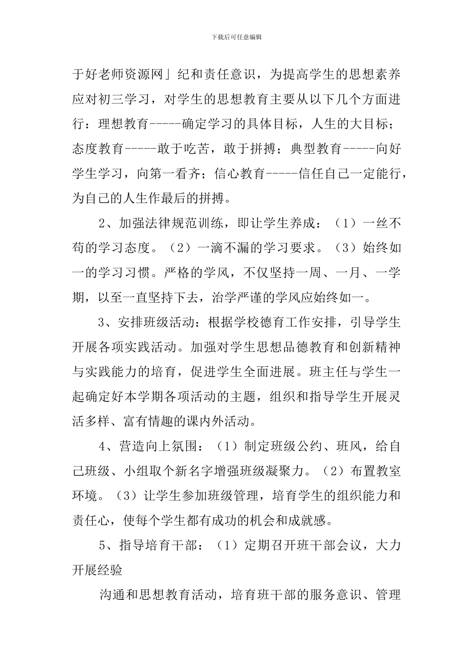 八年级班主任春季工作计划_第2页