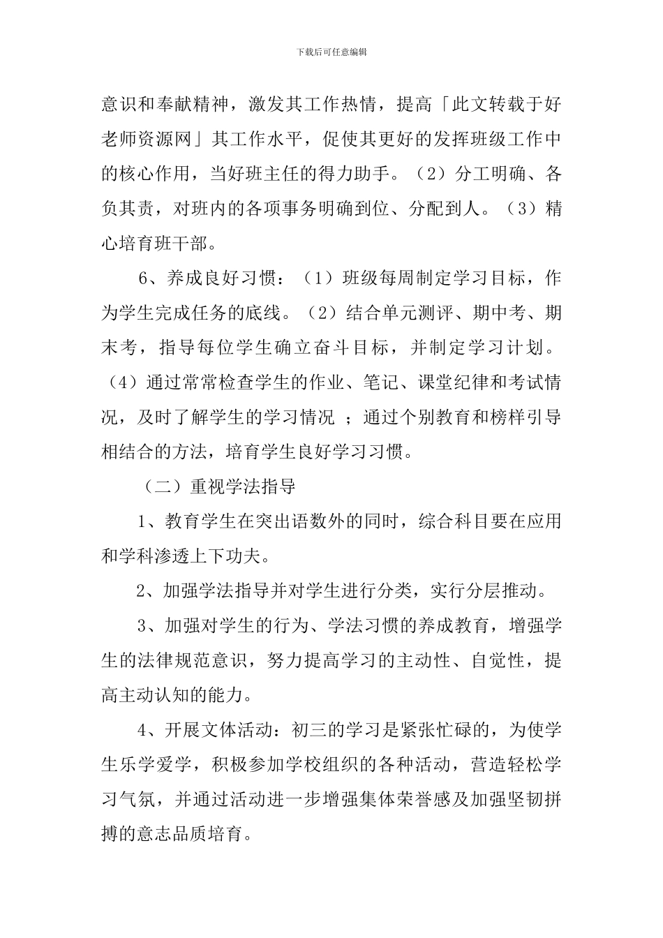 八年级班主任春季工作计划_第3页