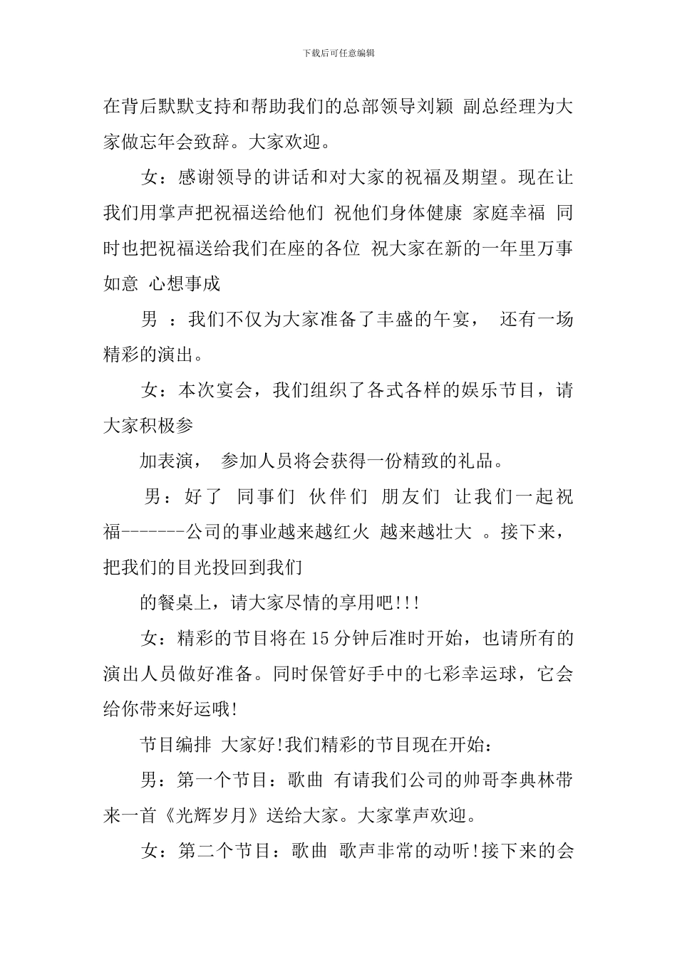 忘年会主持人主持词精选_第2页