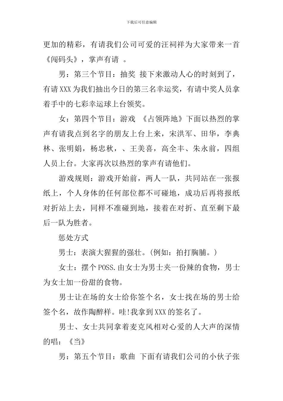 忘年会主持人主持词精选_第3页