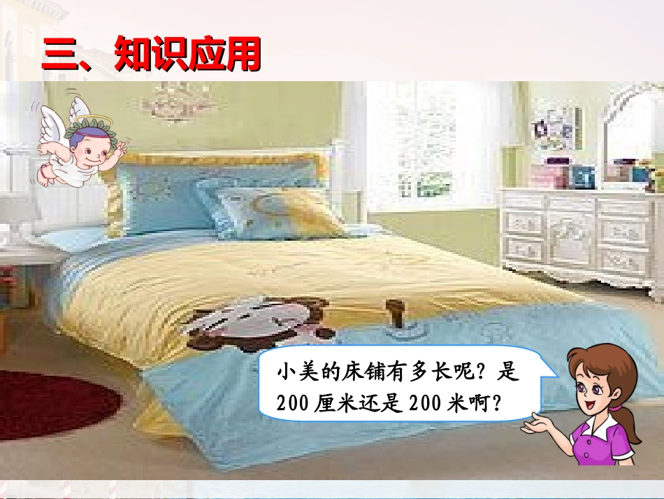 人教版数学2年级上册第1单元14（解决问题）_第3页