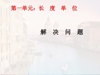 人教版数学2年级上册第1单元14（解决问题）