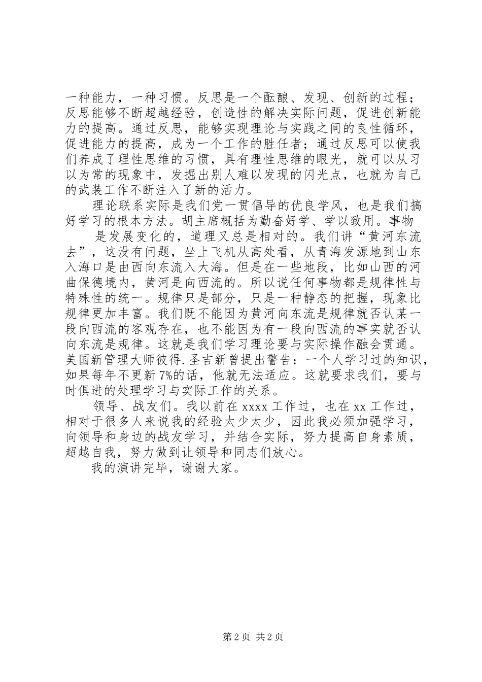 超越自我演讲大全_第2页