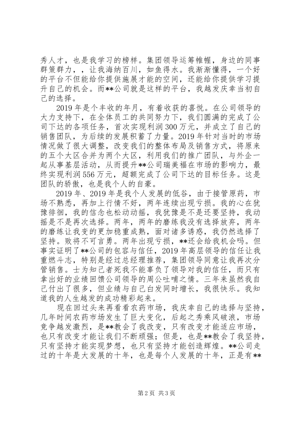 “企业是我家”爱岗敬业主题演讲稿_第2页