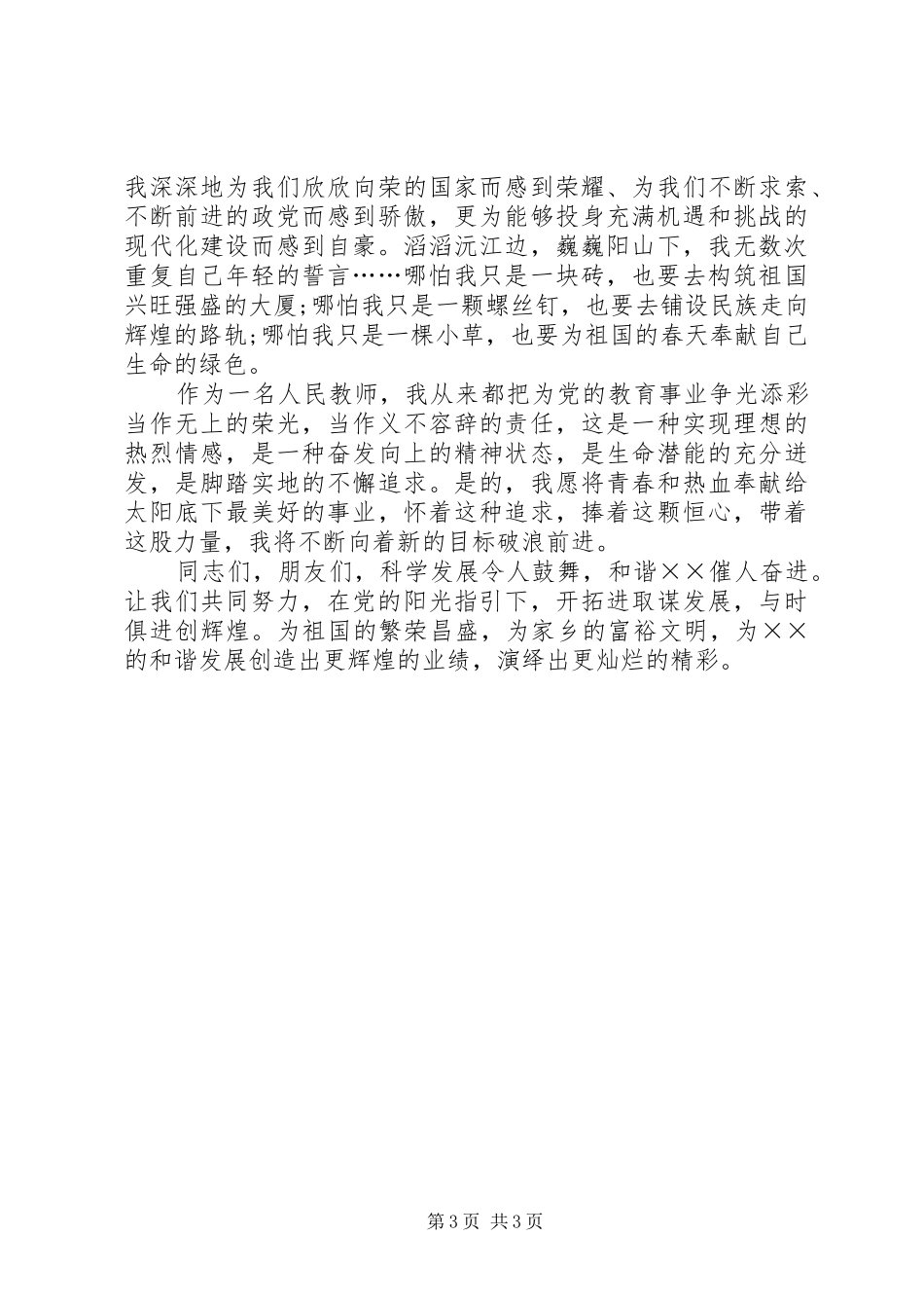 建党92周年讲演范文：与时俱进创辉煌_第3页