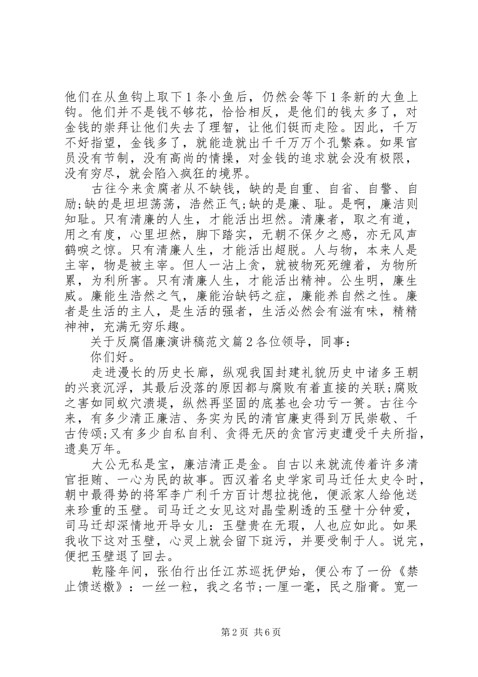 关于反腐倡廉演讲稿_第2页