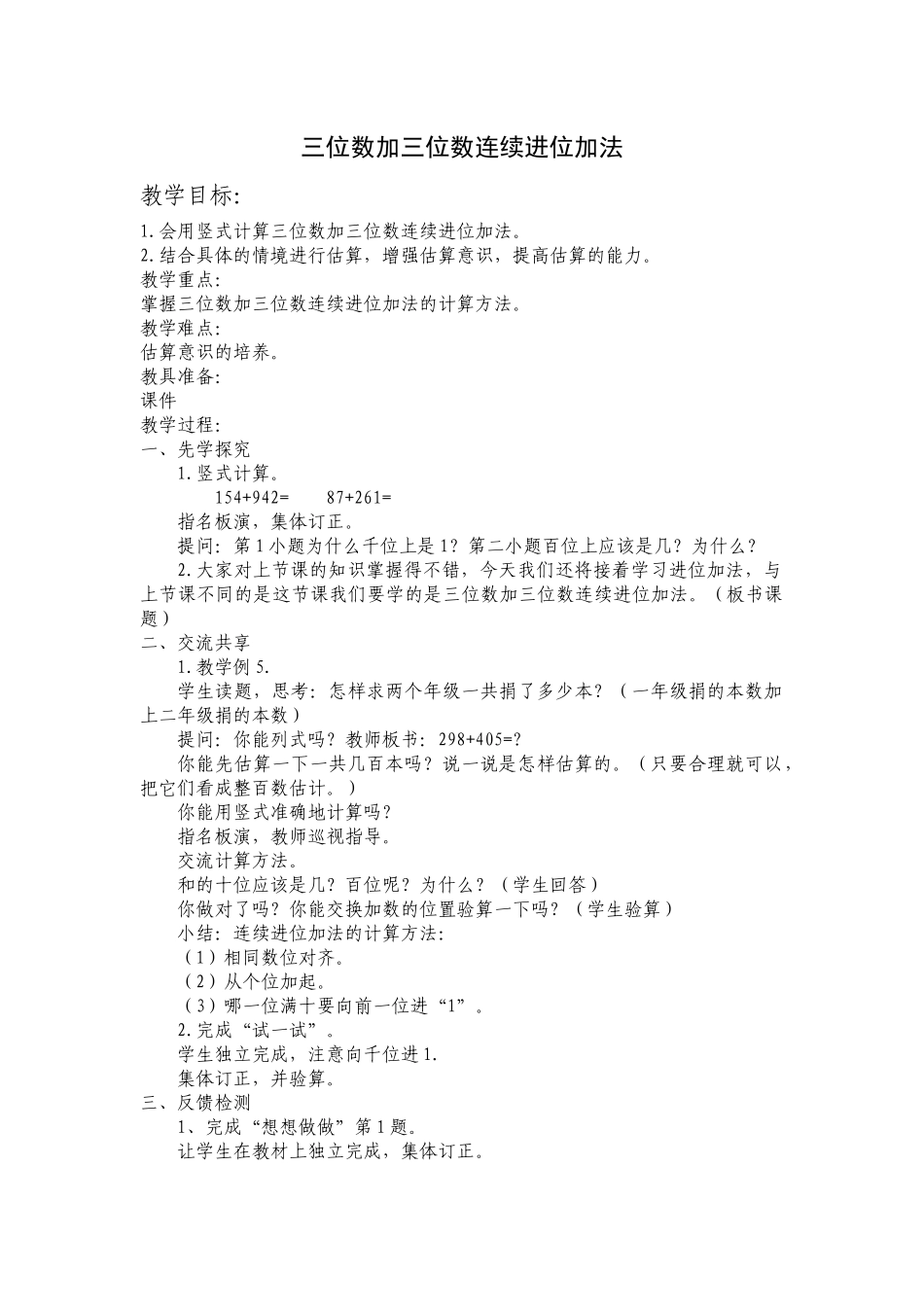 三位数加三位数连续进位加法_第1页