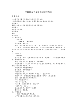 三位数加三位数连续进位加法