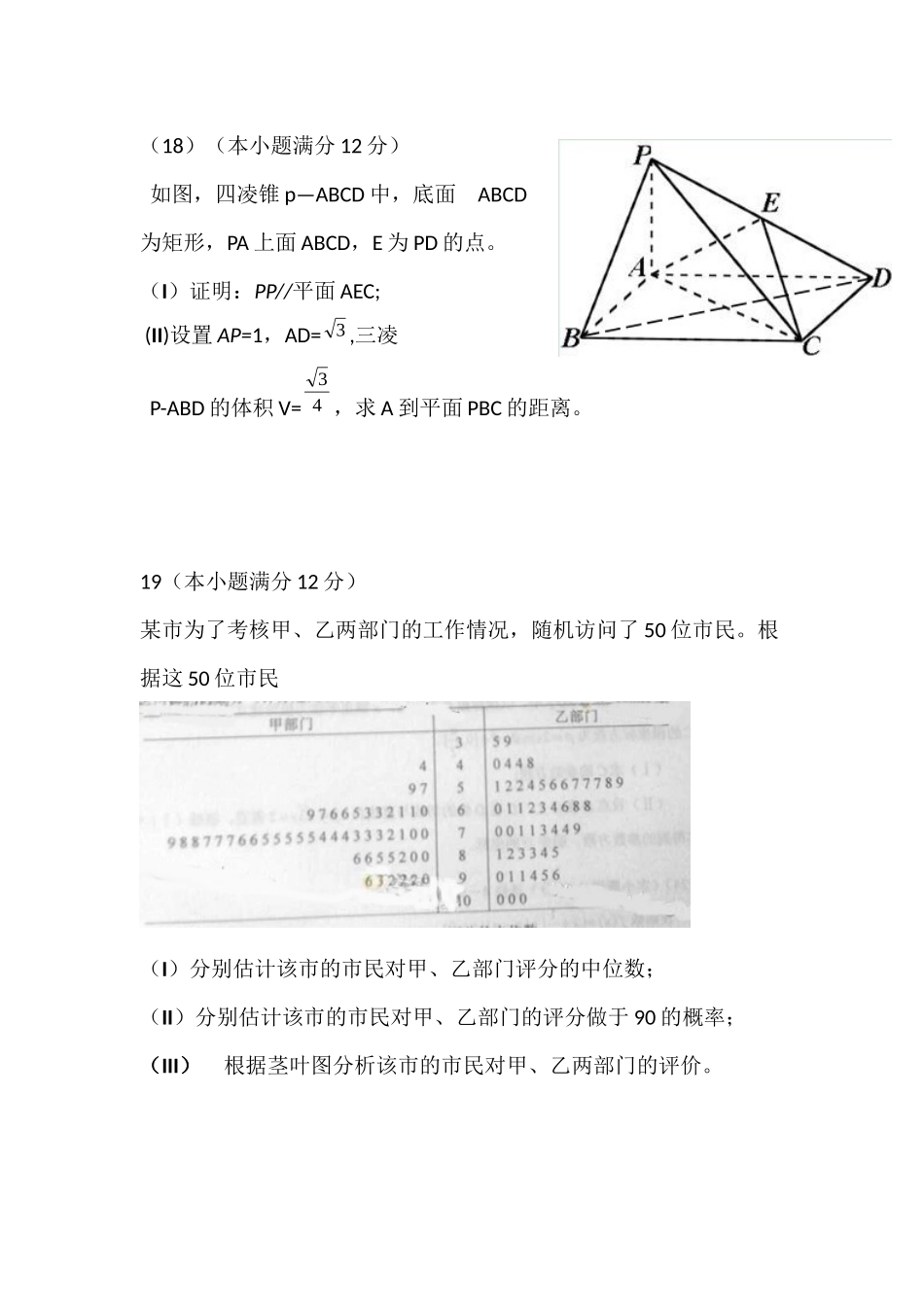 文科立体几何、解析几何、导数(2)_第1页