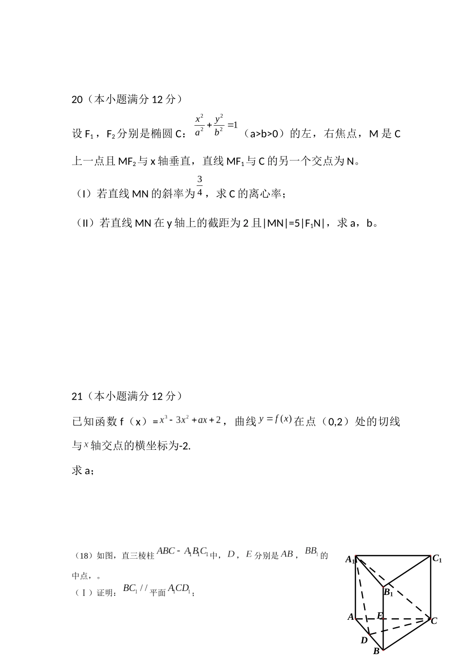 文科立体几何、解析几何、导数(2)_第2页