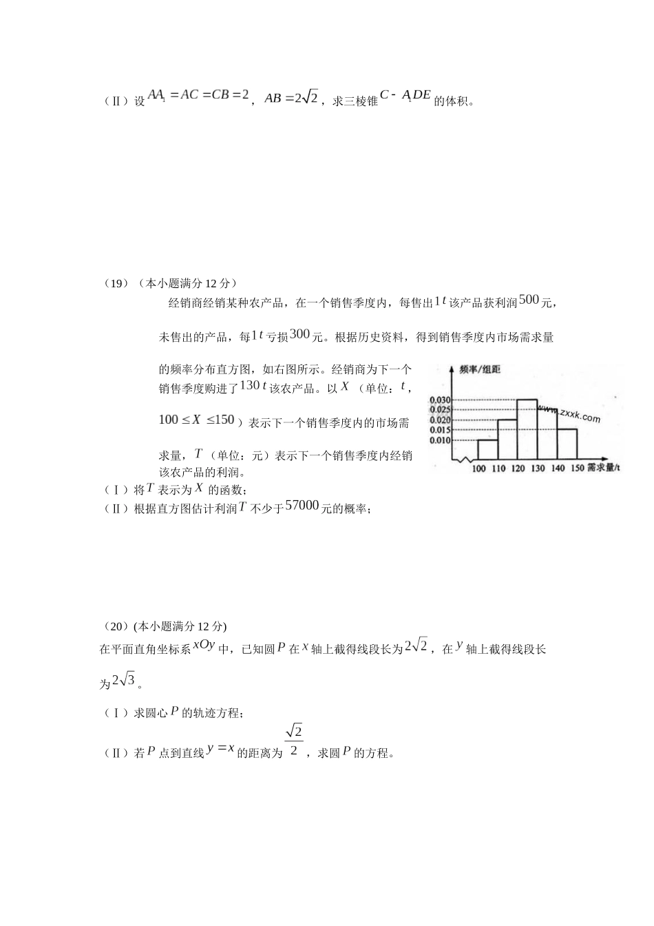 文科立体几何、解析几何、导数(2)_第3页