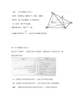 文科立体几何、解析几何、导数(2)