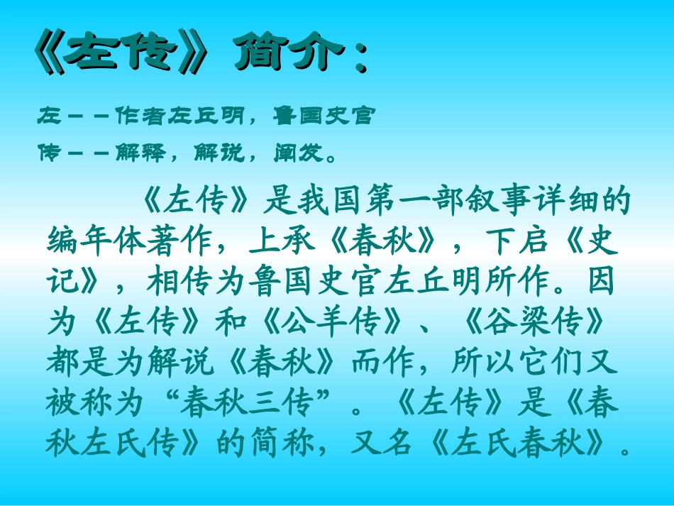 烛之武退秦师 (2)_第2页