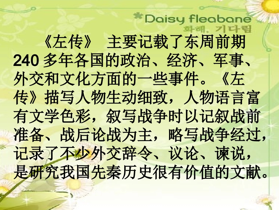 烛之武退秦师 (2)_第3页