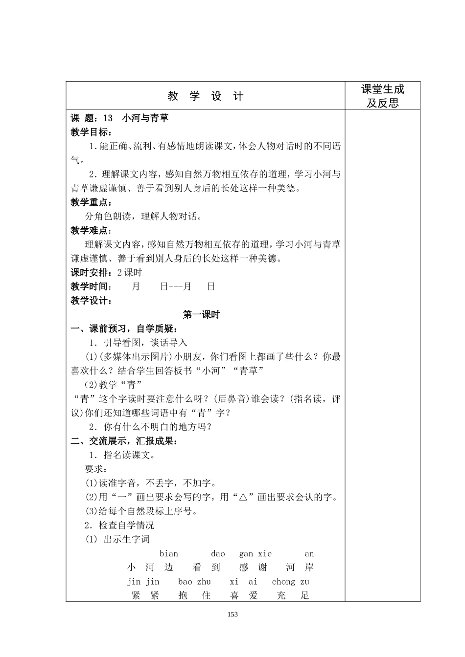 46小河与青草_第2页