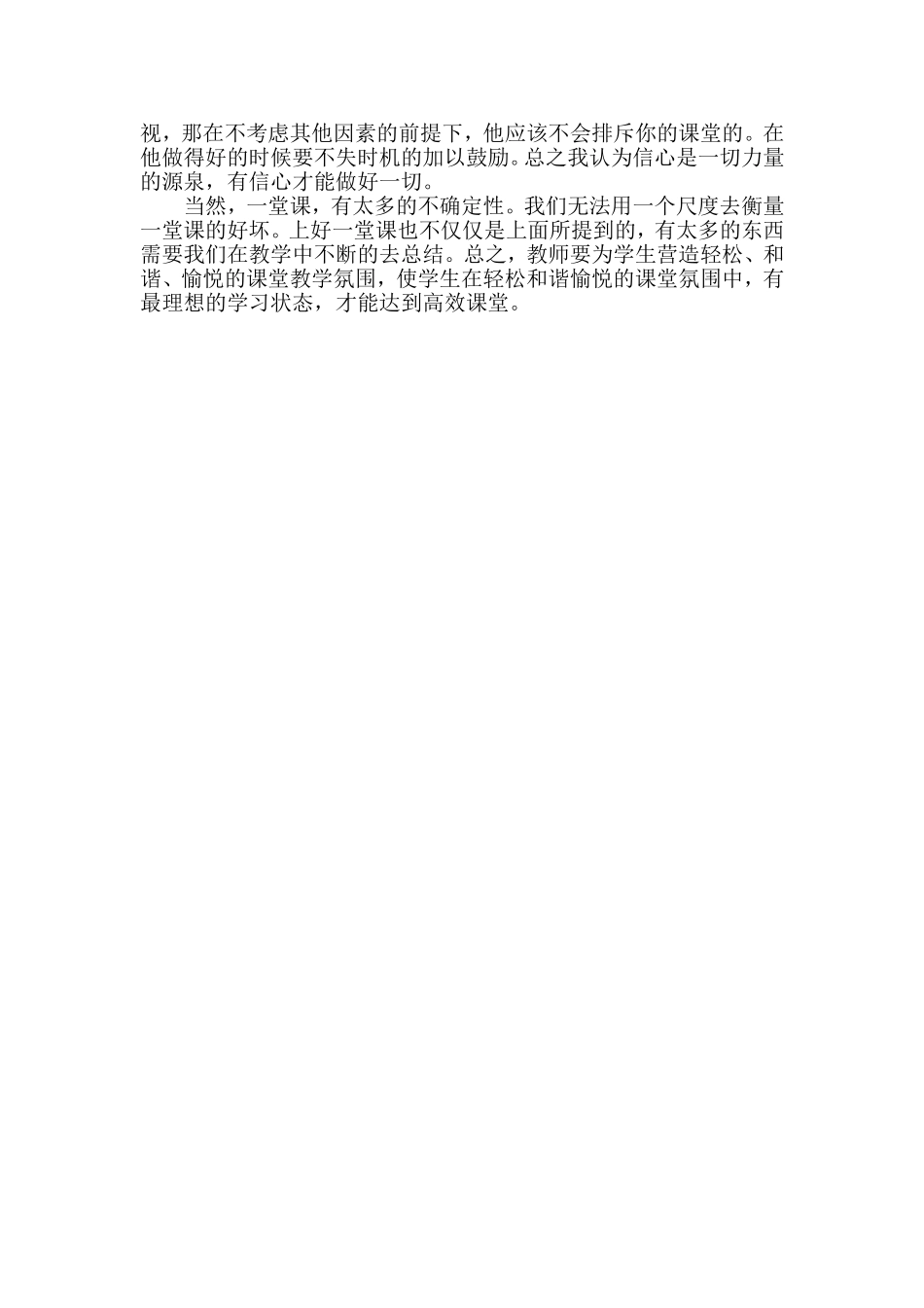 对高效课堂的认识_第2页