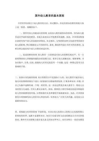 国外幼儿教育的基本原则