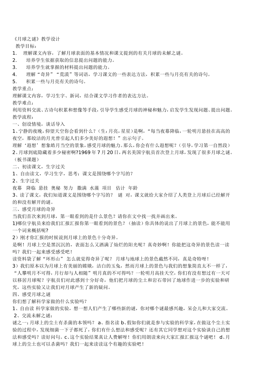 《月球之谜》优秀教学案例_第1页