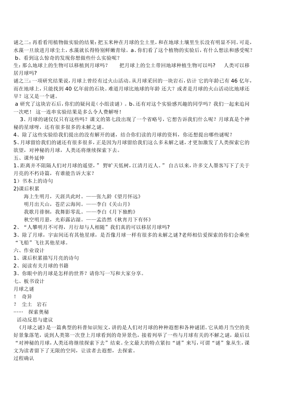 《月球之谜》优秀教学案例_第2页