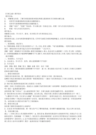 《月球之谜》优秀教学案例