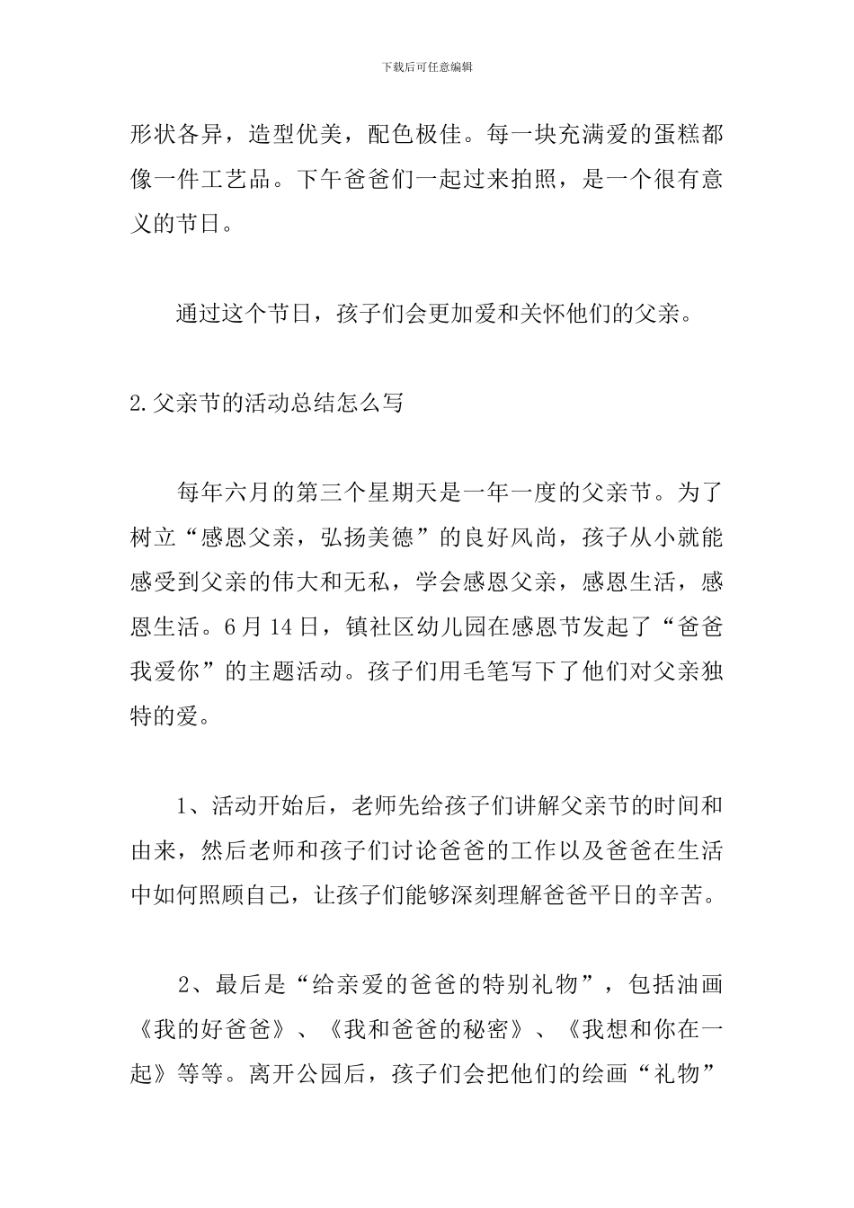 父亲节的活动总结怎么写_第2页