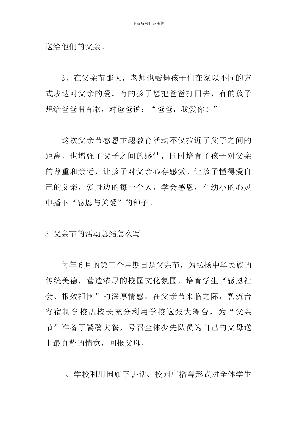 父亲节的活动总结怎么写_第3页