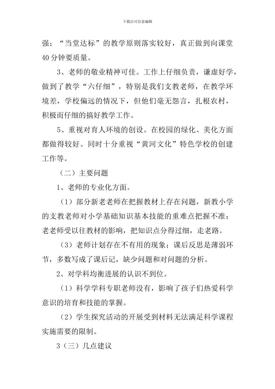 小学视导自查报告范文_第2页