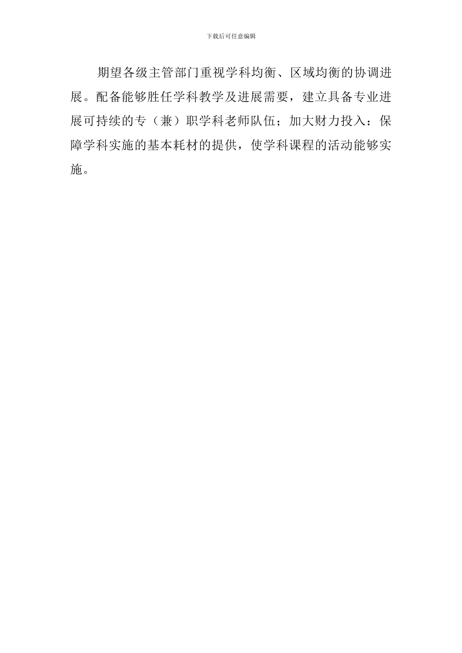 小学视导自查报告范文_第3页