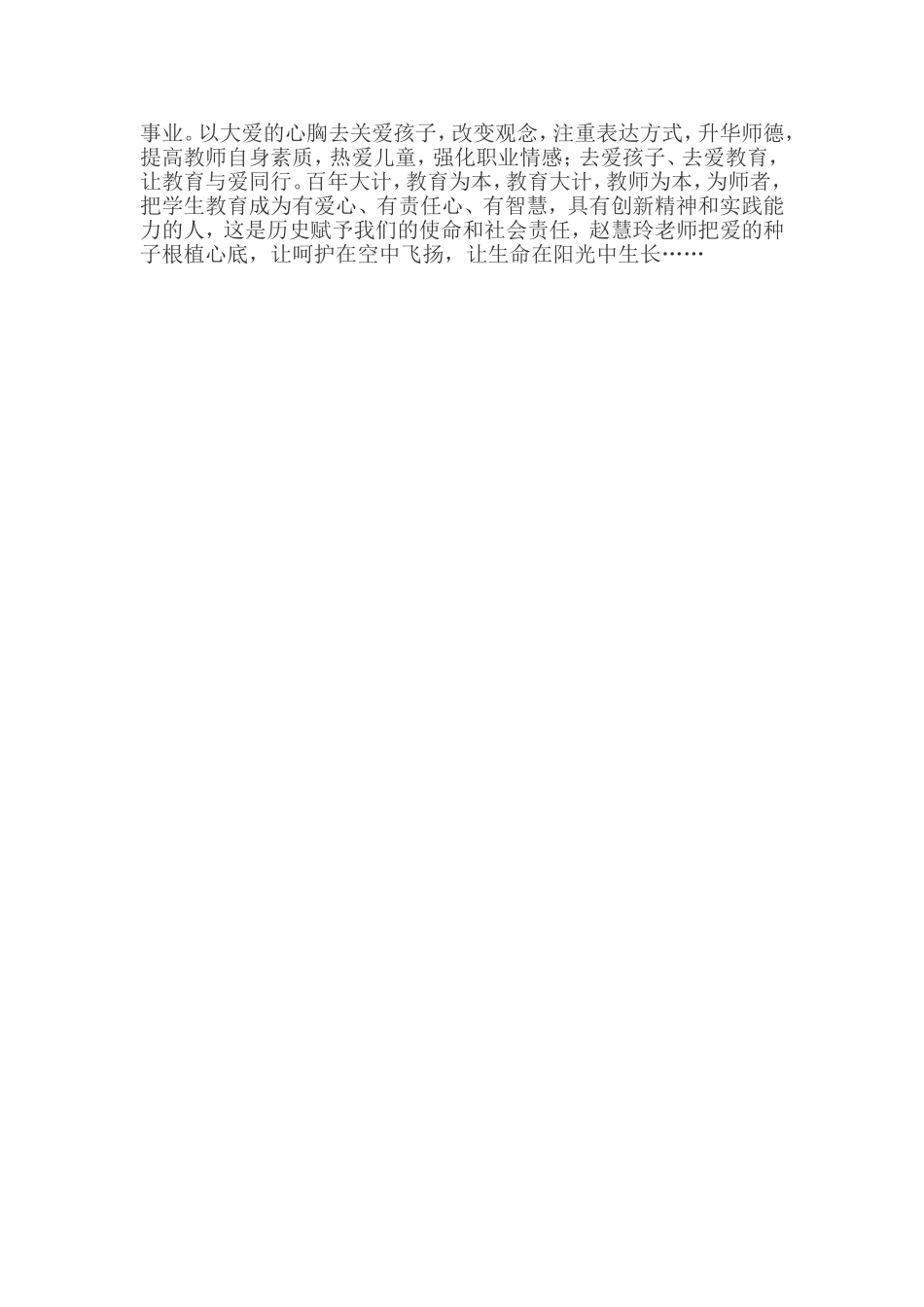 给孩子的心灵播洒爱的种子_第2页